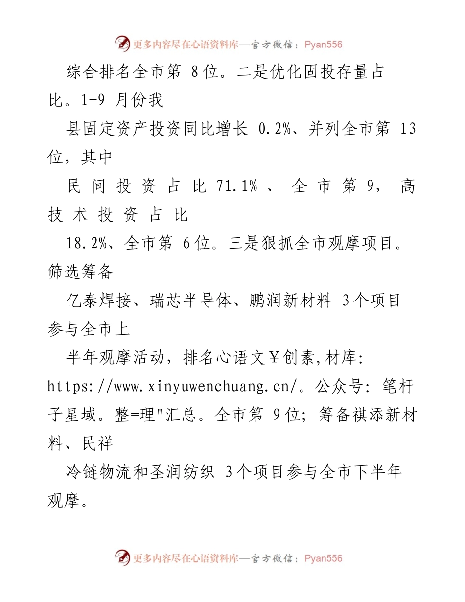 [工作总结] 县发改局 - 2023年工作总结与2024年工作计划.docx_第2页