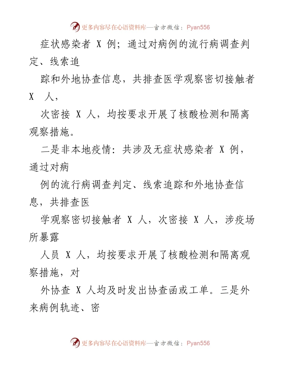 [工作总结] 卫健委工作会议 - XX区卫健委疾控应急股2022年工作总结及2023年工作计划.docx_第2页