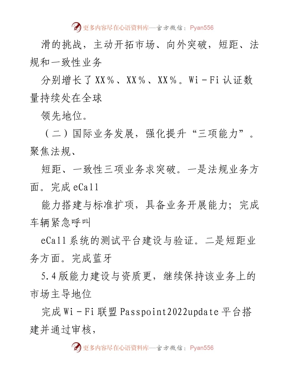 [工作总结] 国企党委书记工作汇报 - 2023年上半年国企检测中心工作成效汇报.docx_第2页