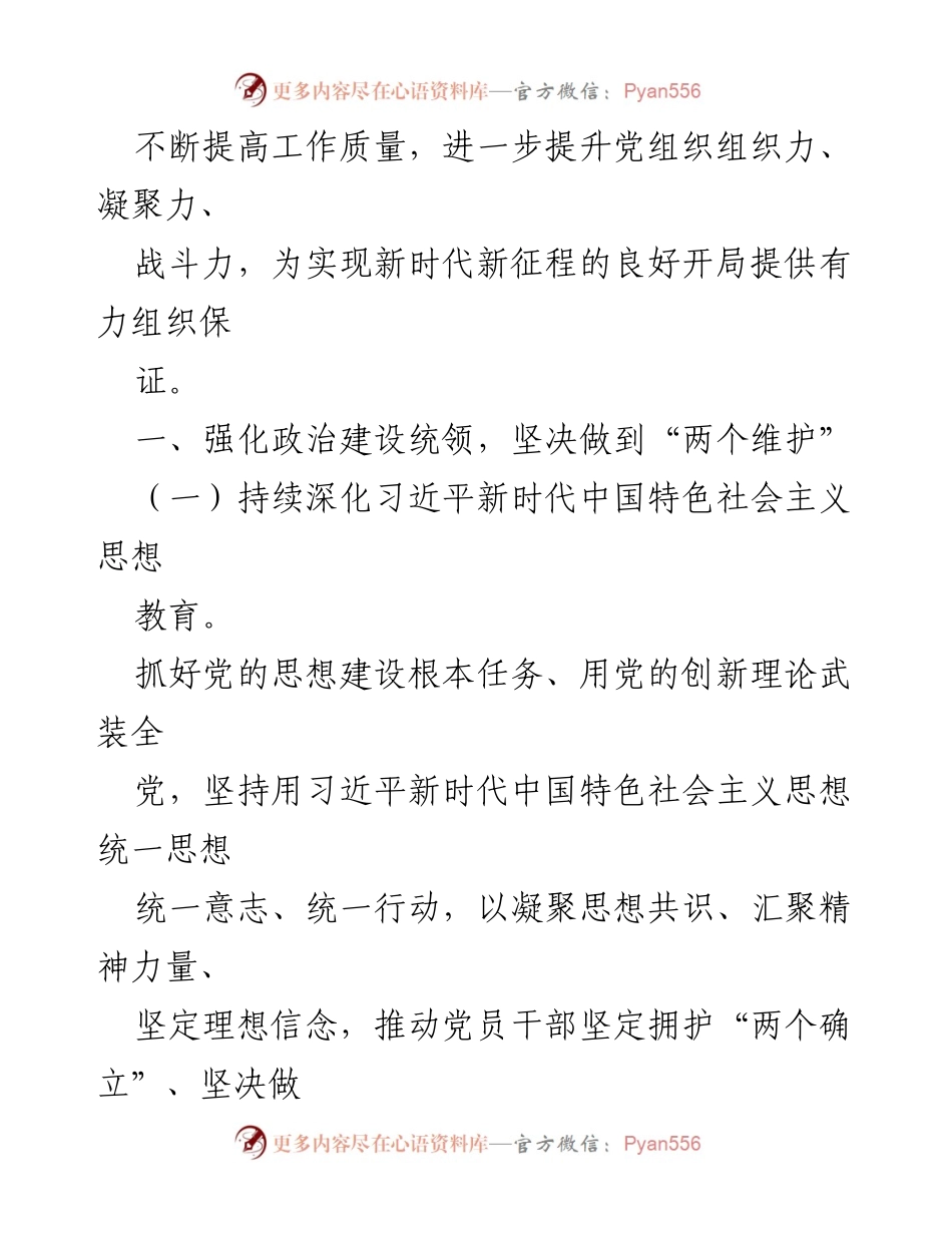 [工作总结] 基层党建 - 2023年基层党建工作思路与重点任务_1.docx_第2页