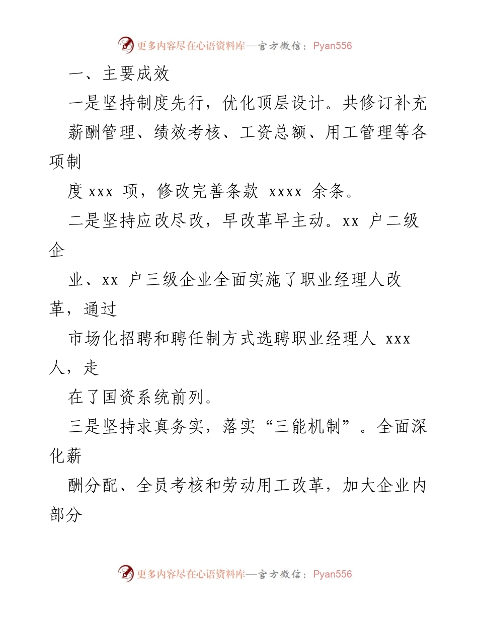 [工作总结] 国有企业改革 - 国有企业“三项制度”改革成效与问题分析.docx_第2页