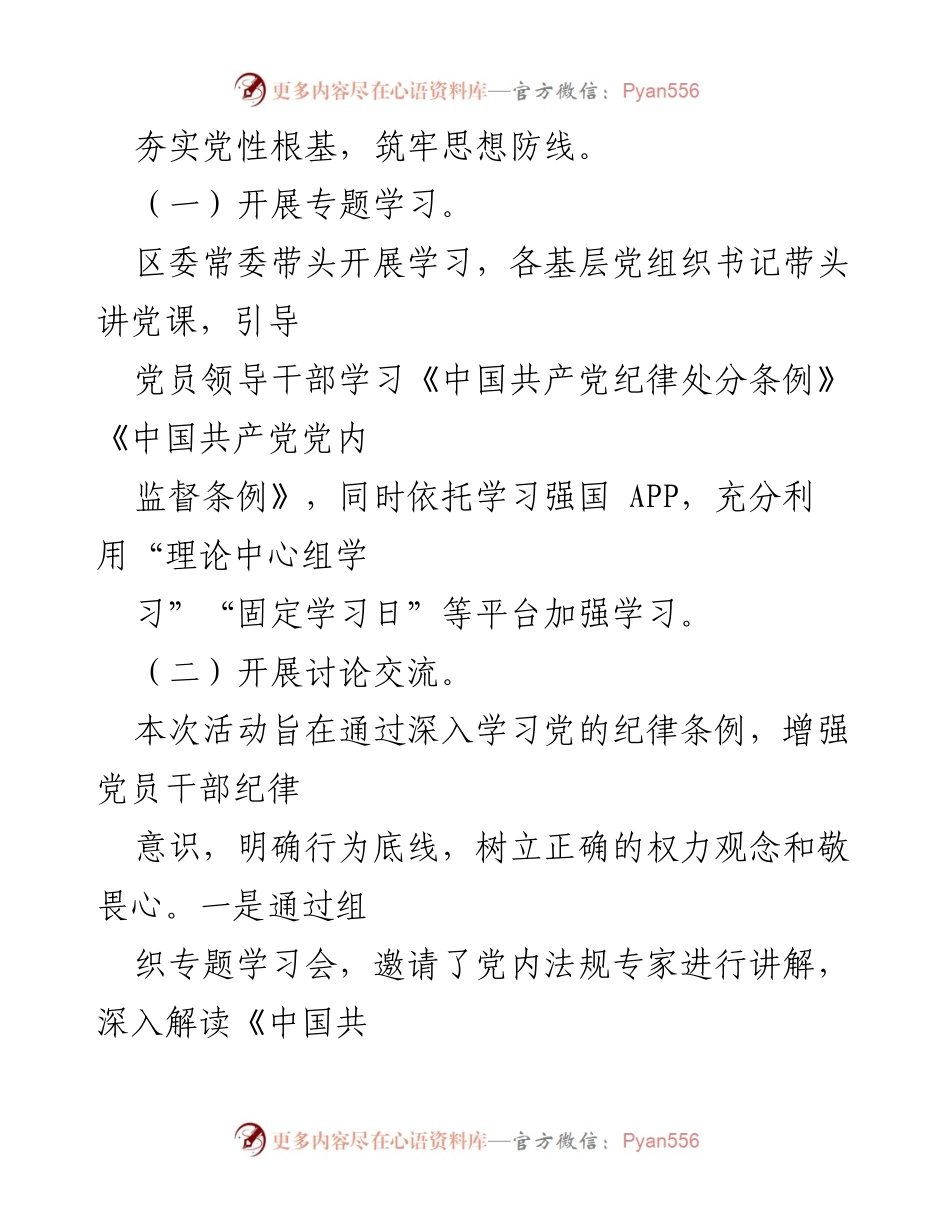 [工作总结] 基层党组织 - “学条例·守党纪·明底线·知敬畏”主题党日活动总结.docx_第2页
