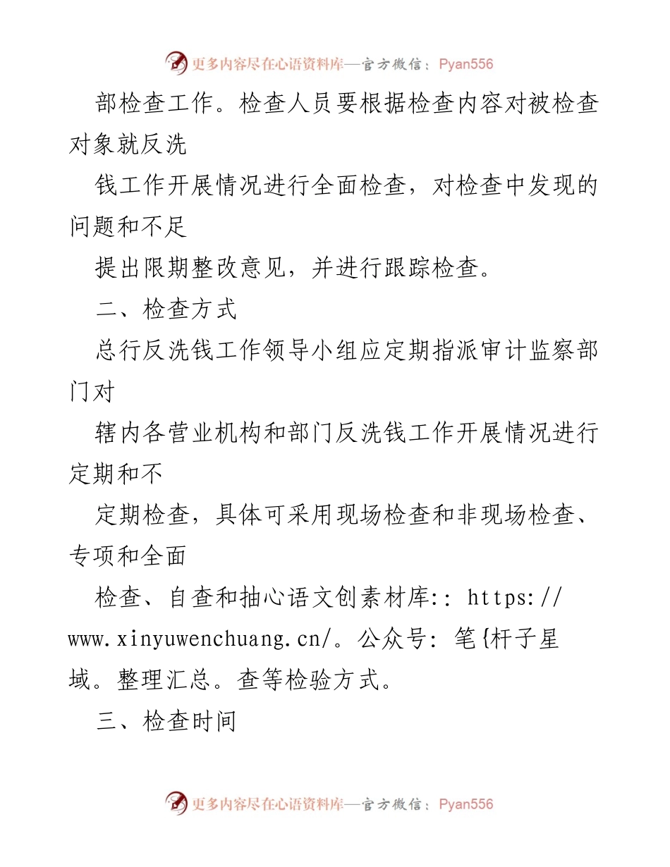 [工作总结] 反洗钱工作 - 加强反洗钱内部检查工作计划.docx_第2页