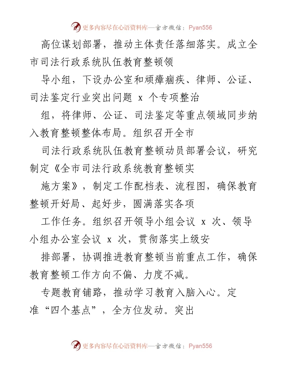 [工作总结] 司法行政系统 - 推动教育整顿工作落实与深化.docx_第1页
