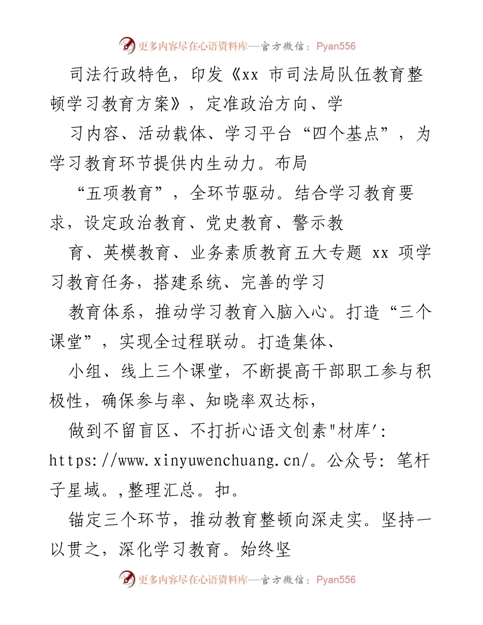 [工作总结] 司法行政系统 - 推动教育整顿工作落实与深化.docx_第2页