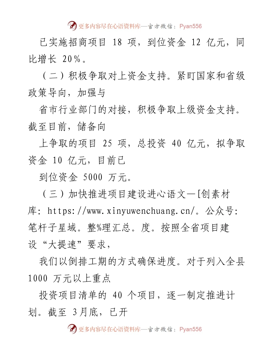 [工作总结] 发改局 - 2024年三季度工作总结与项目进展报告.docx_第2页