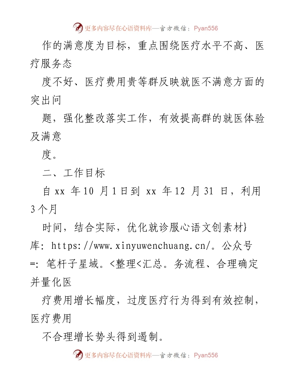[工作总结] 卫生行风建设 - 全区医疗卫生行风作风建设专项整治方案总结.docx_第2页
