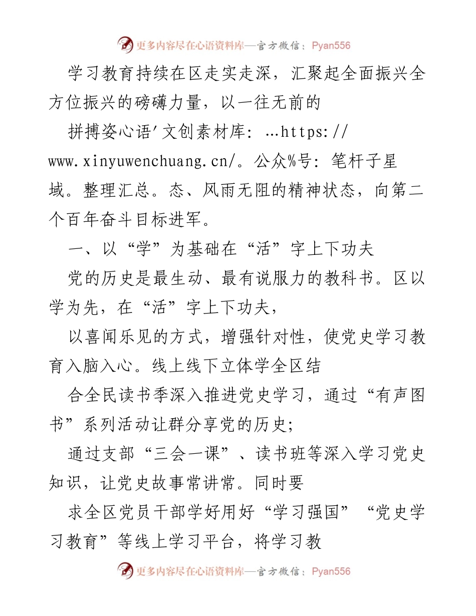 [工作总结] 学习教育推进会 - 2021年城区高质量发展党史学习教育经验汇报.docx_第2页
