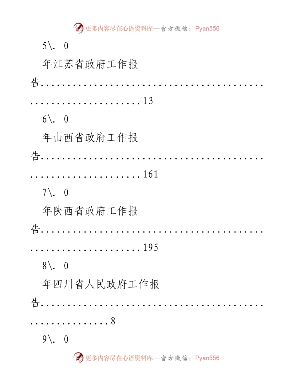 [工作总结] 各省市政府工作报告汇总_1.docx_第2页