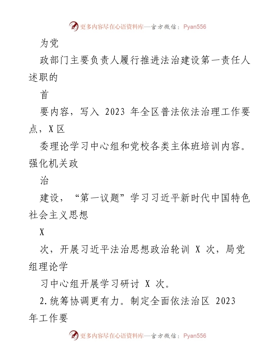 [工作总结] 司法局 - 2023年上半年工作总结与下半年工作计划_2.docx_第2页