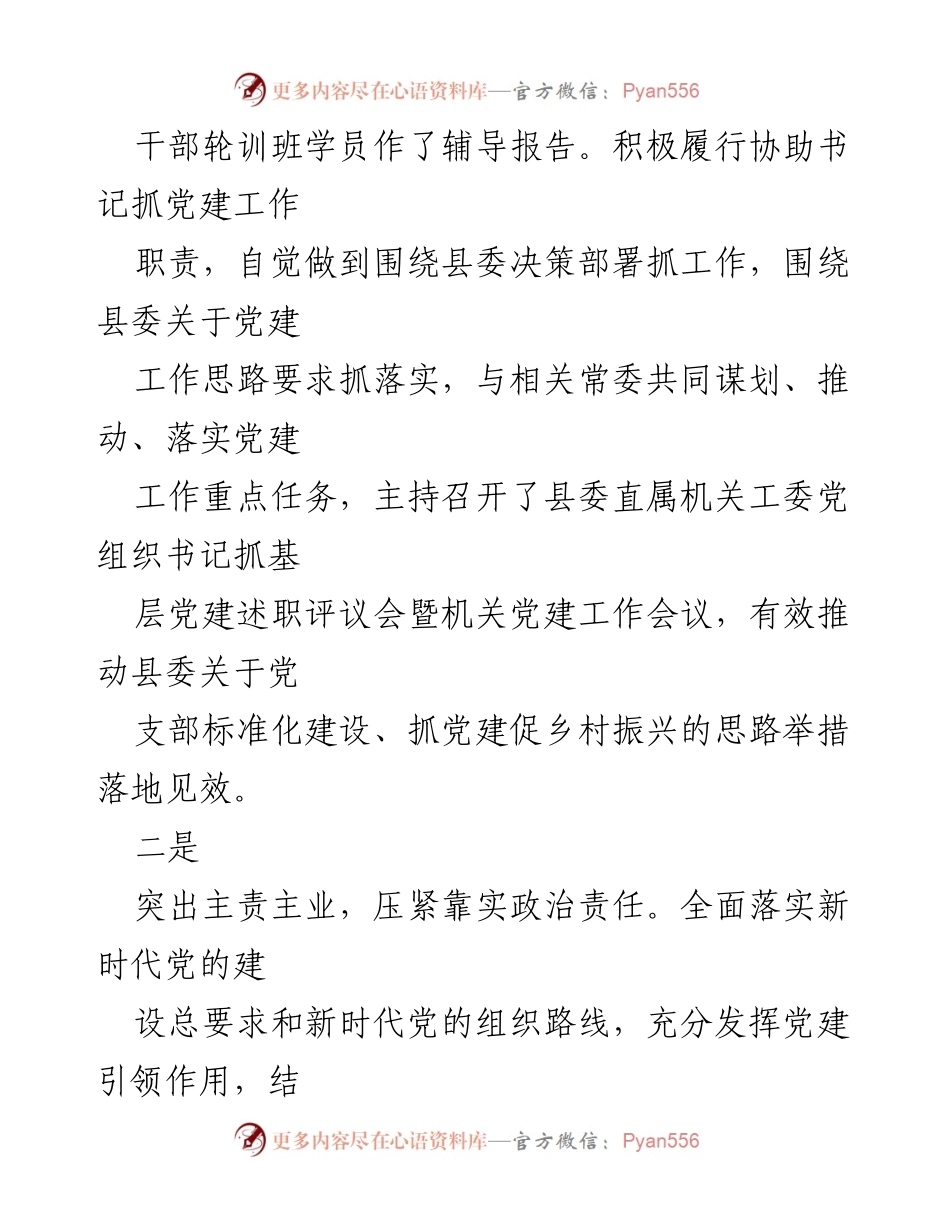 [工作总结] 基层党建工作 - 抓基层党建责任制落实情况汇报.docx_第2页