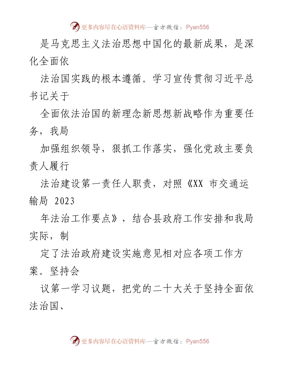 [工作总结] 县交通运输局 - 2023年度法治政府建设工作总结.docx_第2页