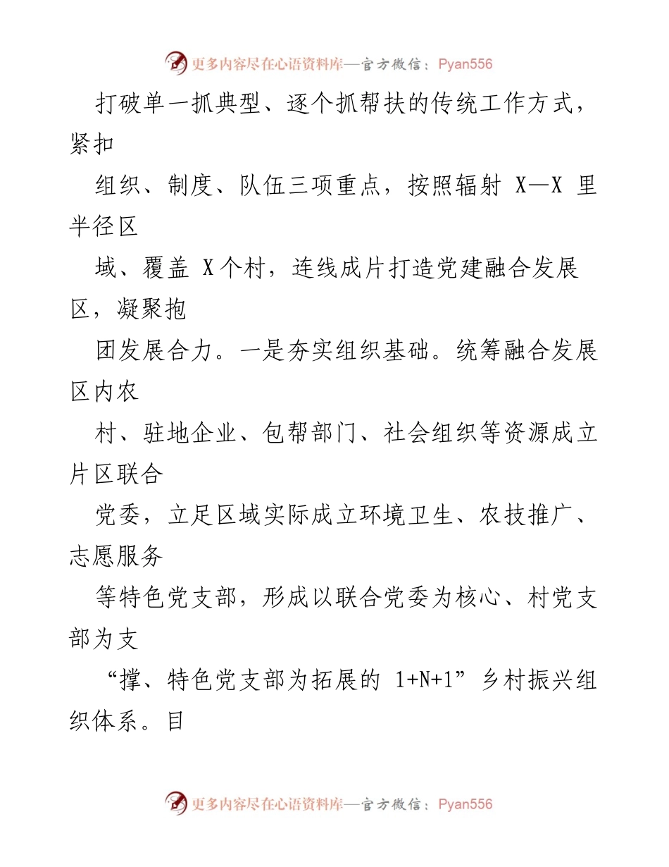 [工作总结] 基层党建 - X区党建引领乡村振兴工作情况汇报.docx_第2页