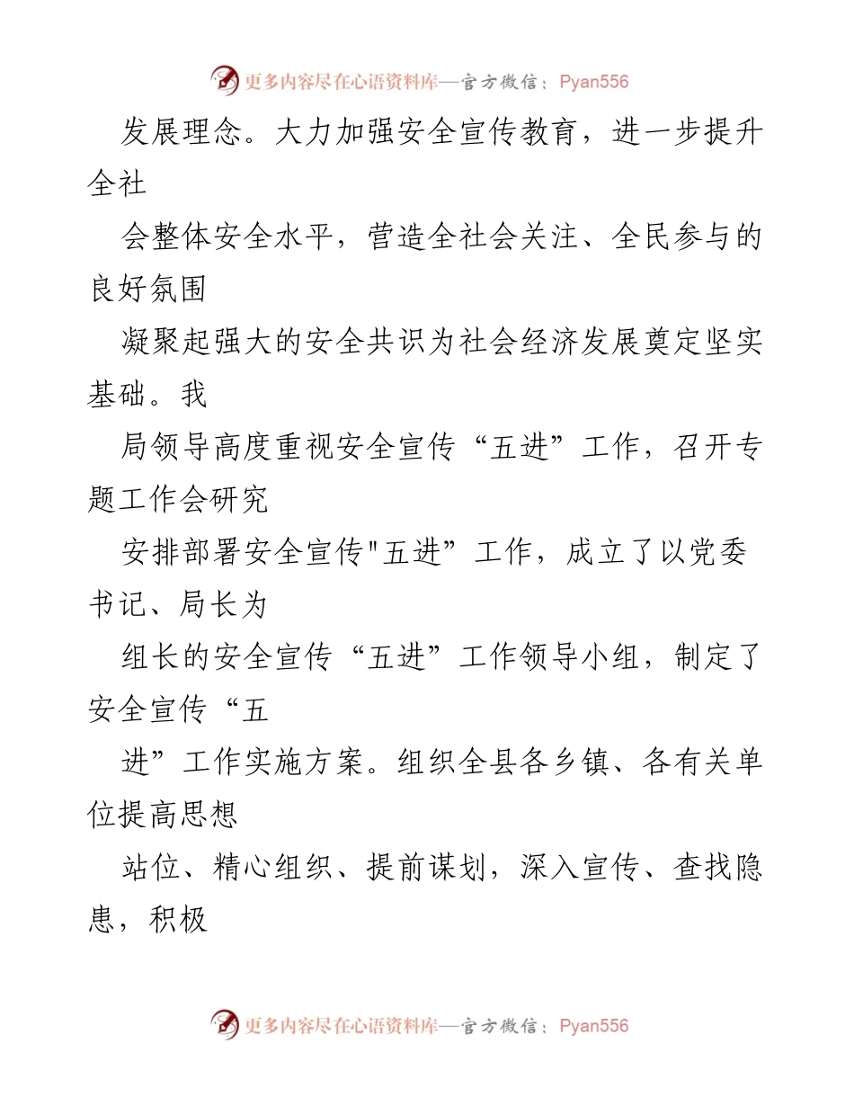 [工作总结] 县应急管理局 - 2022年安全宣传“五进”工作总结.docx_第2页