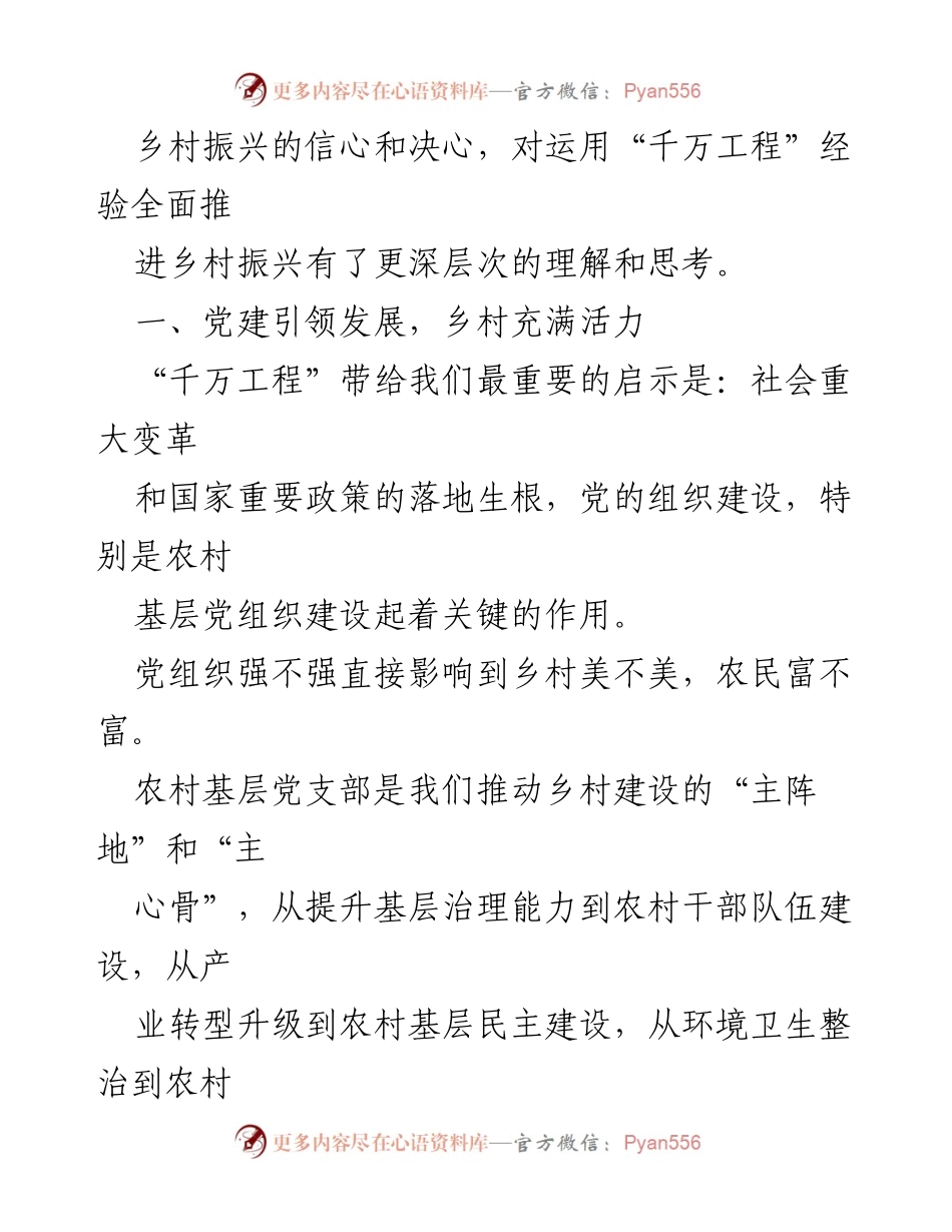 [工作总结] 学习交流 - 深入学习“千万工程”推动乡村振兴的实践与思考.docx_第2页