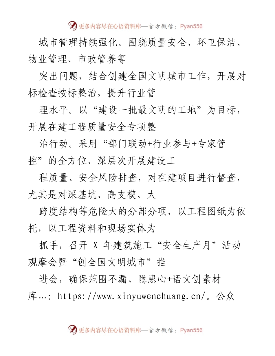 [工作总结] 城市管理专项整治 - 持续强化城市管理，提升文明城市创建工作.docx_第1页