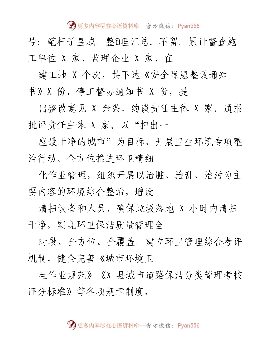 [工作总结] 城市管理专项整治 - 持续强化城市管理，提升文明城市创建工作.docx_第2页