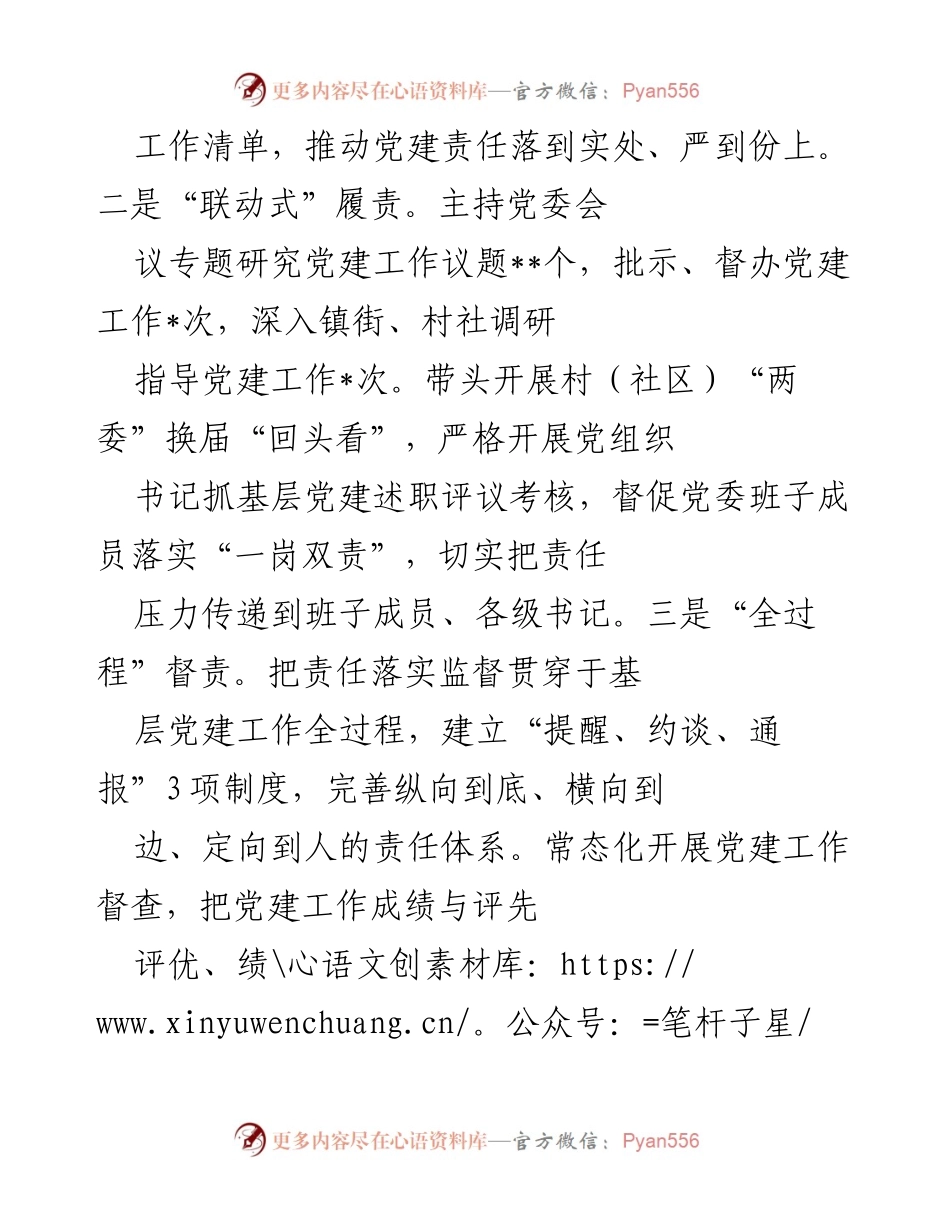 [工作总结] 基层党建工作 - 2022年上半年基层党建工作情况报告.docx_第2页