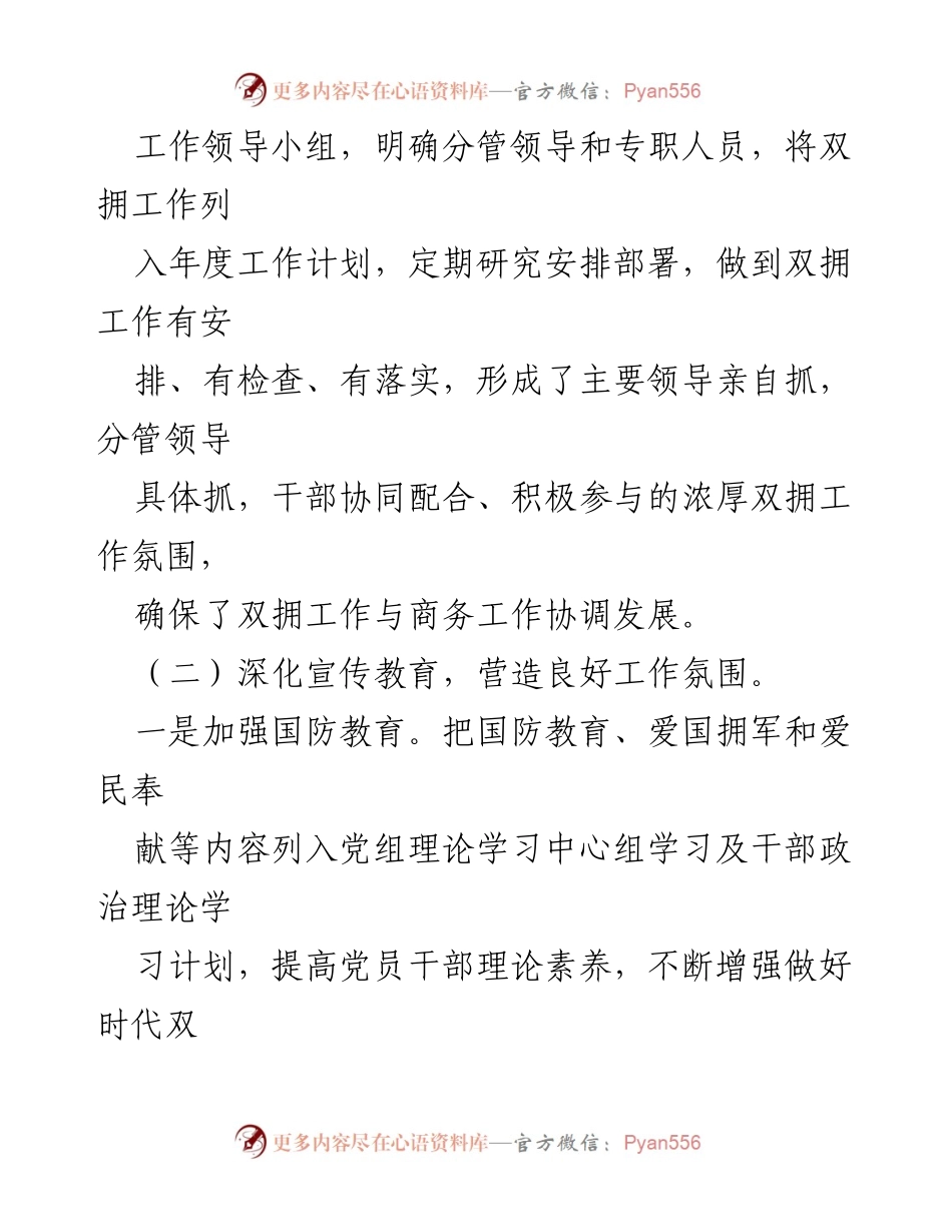 [工作总结] 双拥工作 - 2022年xx县商务局双拥工作总结.docx_第2页