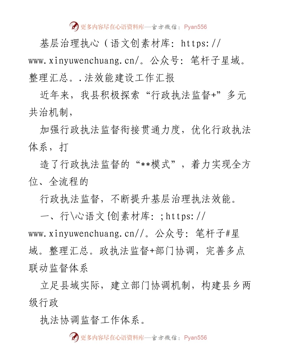 [工作总结] 基层治理执法 - 提升基层治理执法效能的多元共治探索.docx_第1页