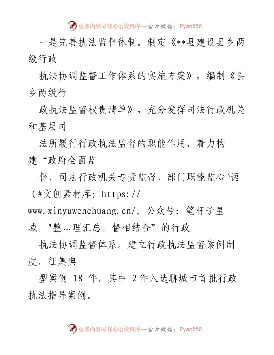 [工作总结] 基层治理执法 - 提升基层治理执法效能的多元共治探索.docx_第2页