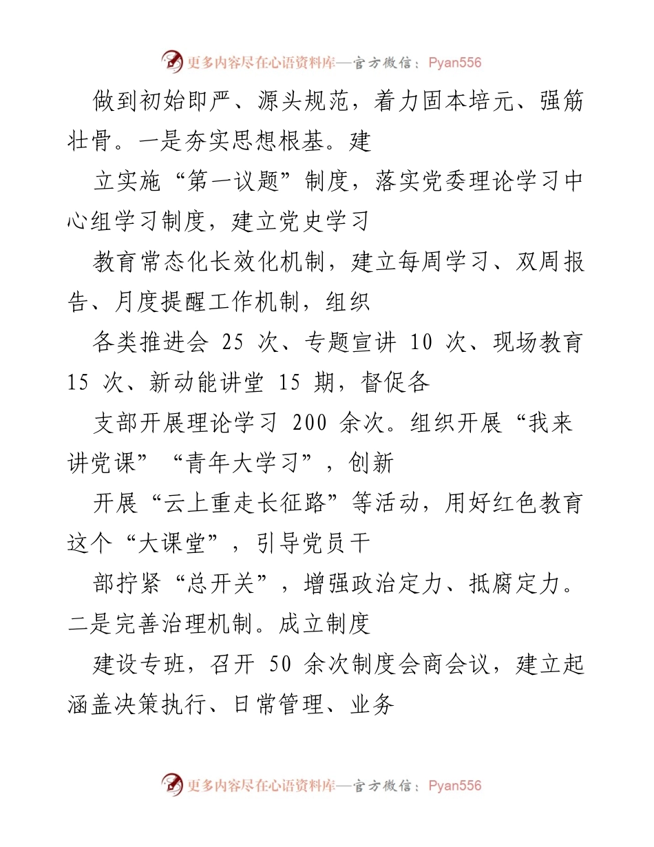 [工作总结] 国企反腐败工作 - 加强党风廉政建设的实践经验总结.docx_第2页