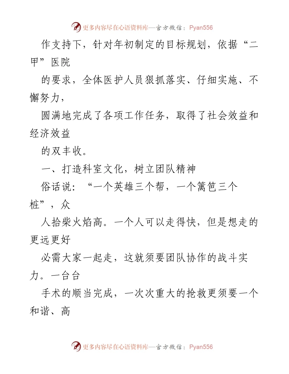 [工作总结] 医院护理 - 2024年手术室护士长上半年工作总结.docx_第2页