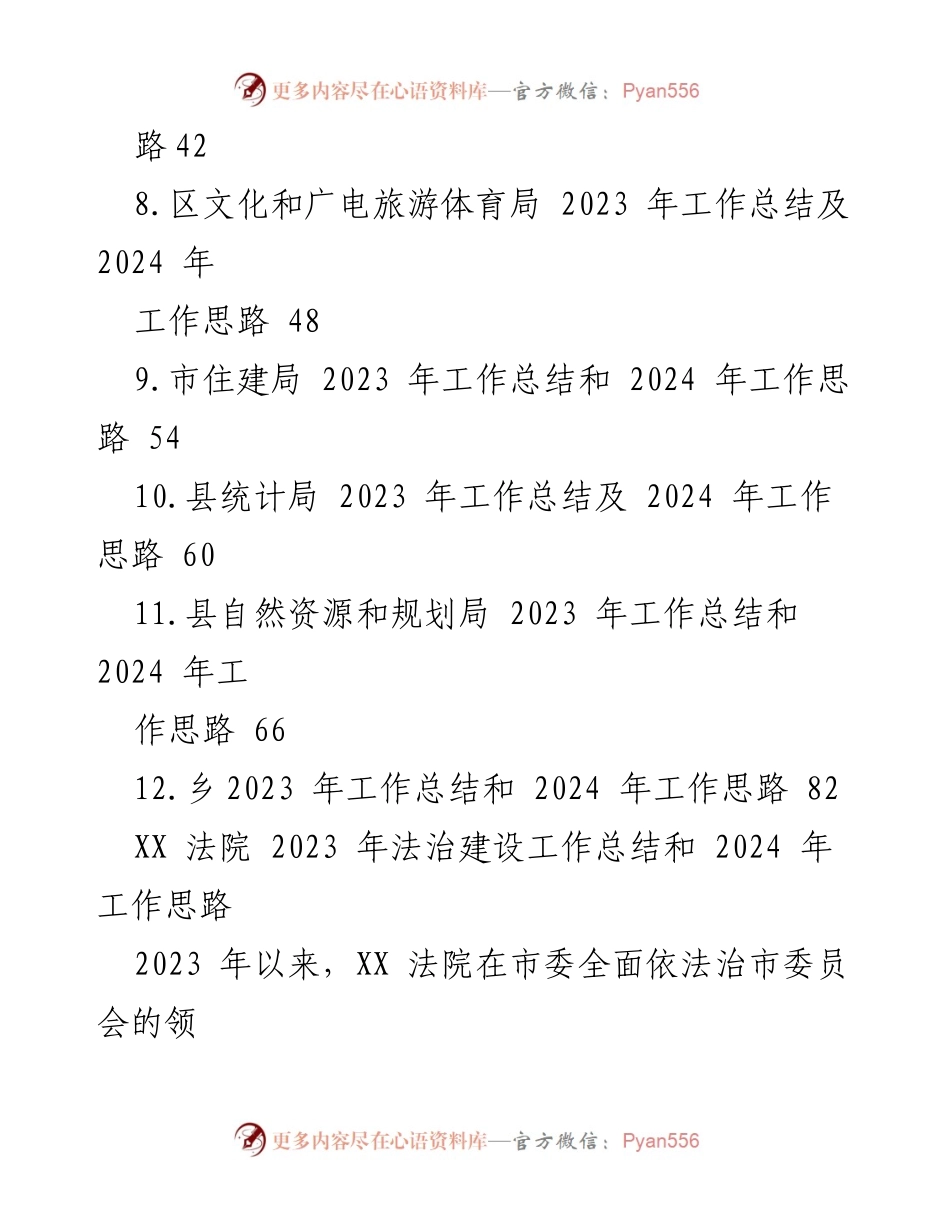 [工作总结] 各部门工作总结会议 - 2023年工作总结与2024年工作思路汇编.docx_第2页