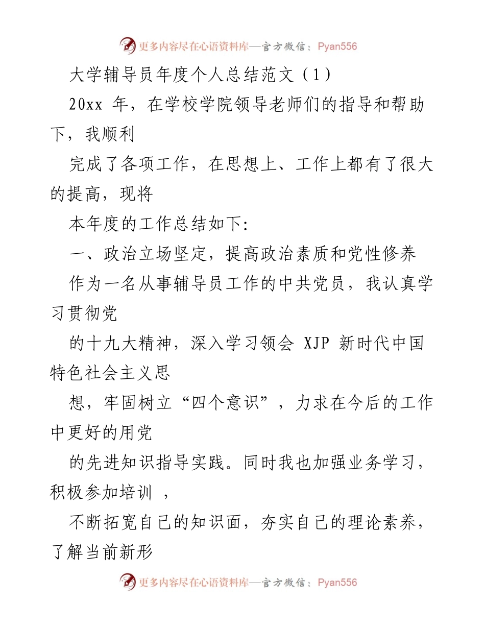 [工作总结] 大学辅导员年度总结 - 大学辅导员年度工作总结与反思.docx_第1页