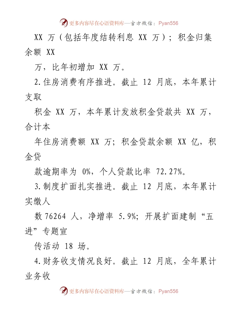 [工作总结] 县积金中心年度工作会议 - 2023年工作总结与2024年工作思路.docx_第2页