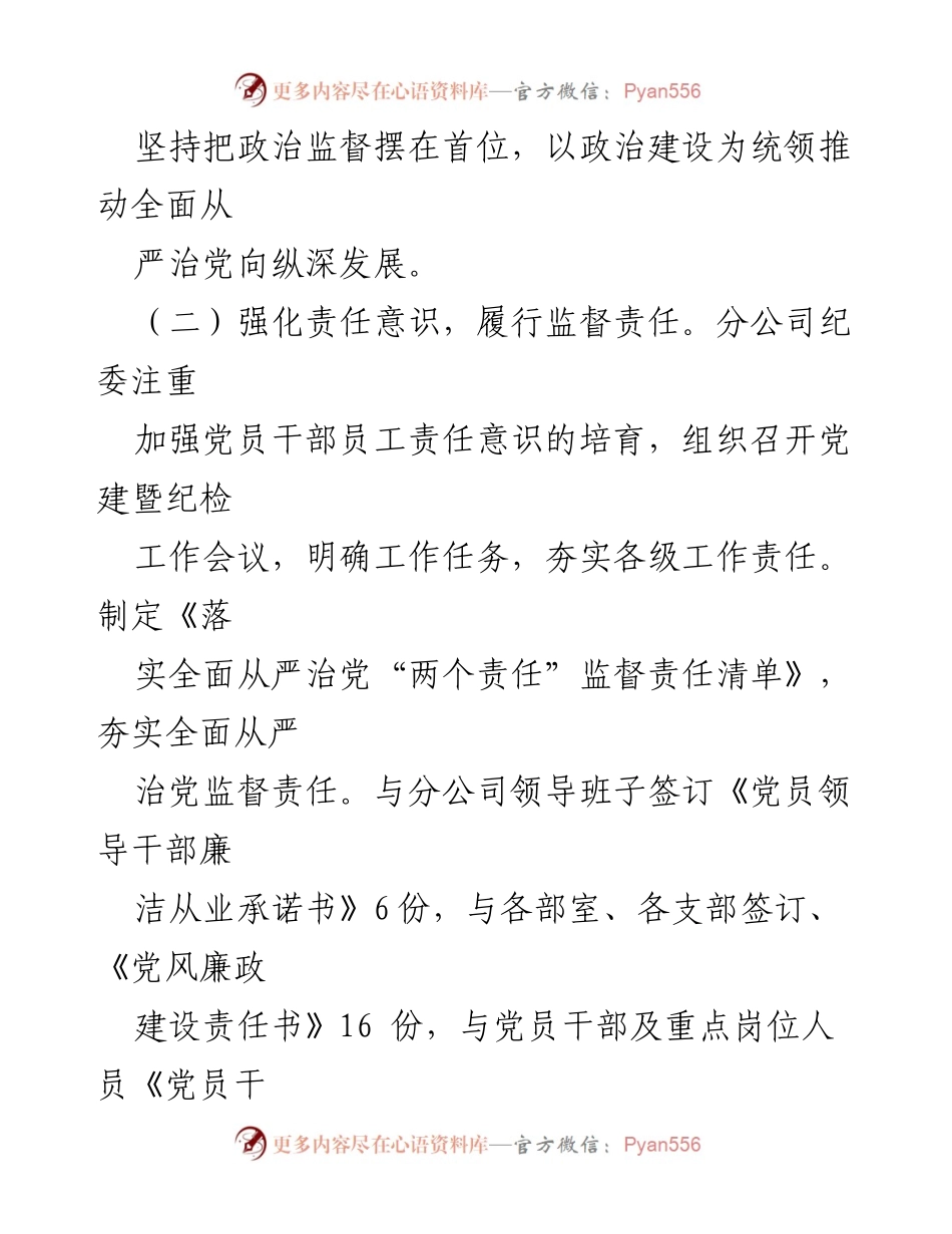 [工作总结] 国企纪检监察 - 2023年国企纪检监察工作总结与成效分析_2.docx_第2页