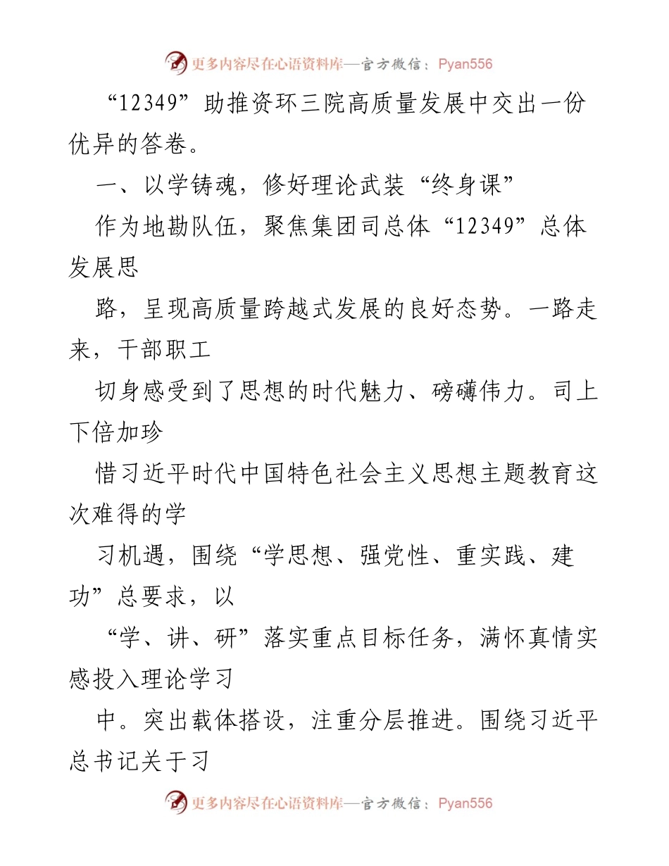 [工作总结] 国企主题教育 - 国企主题教育亮点工作情况总结汇报.docx_第2页