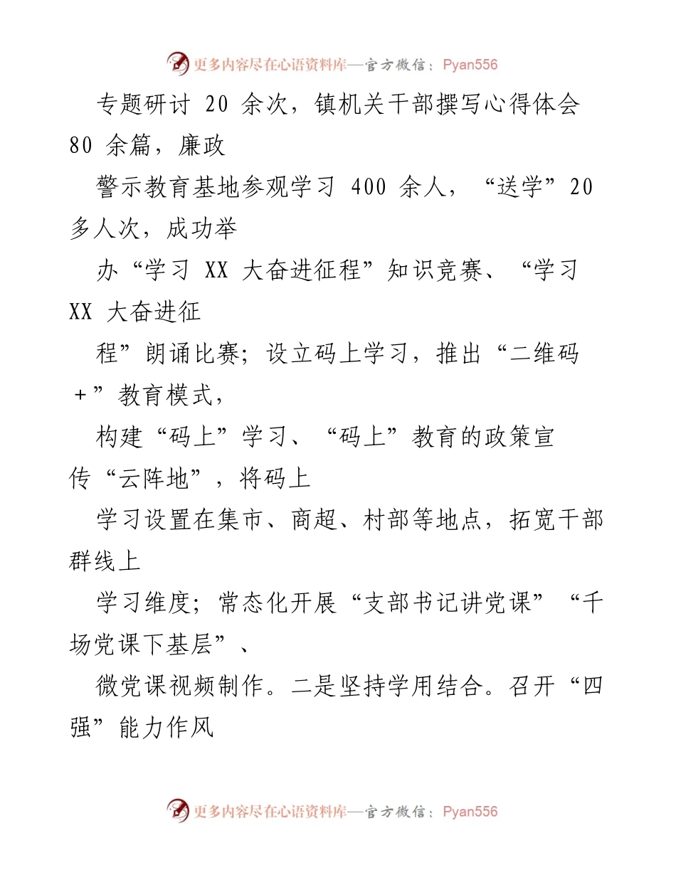 [工作总结] 基层党建工作 - XX镇2023年上半年基层党建工作总结.docx_第2页