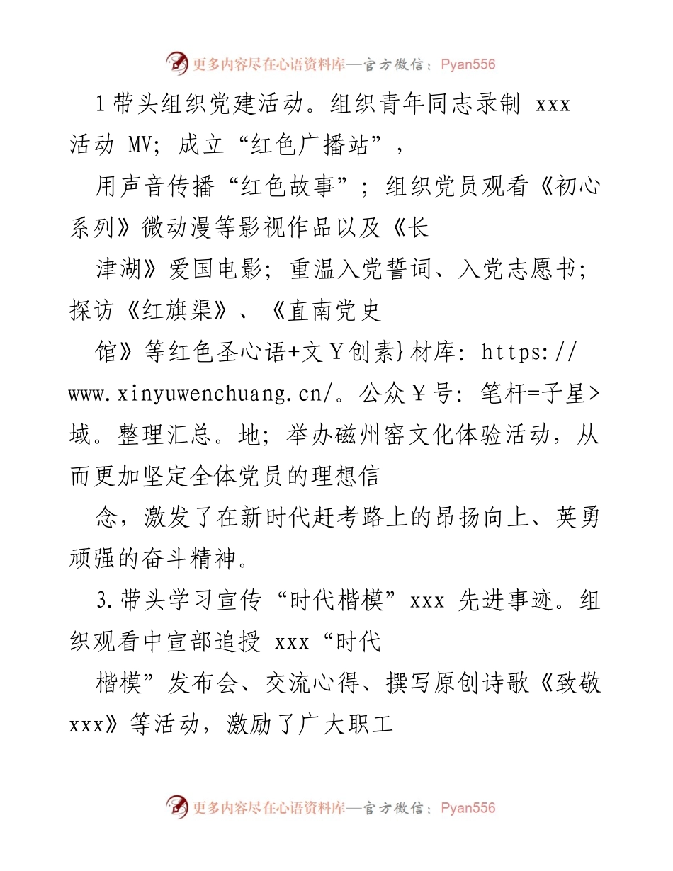 [工作总结] 国企分公司 - 2022年上半年党建工作总结.docx_第2页