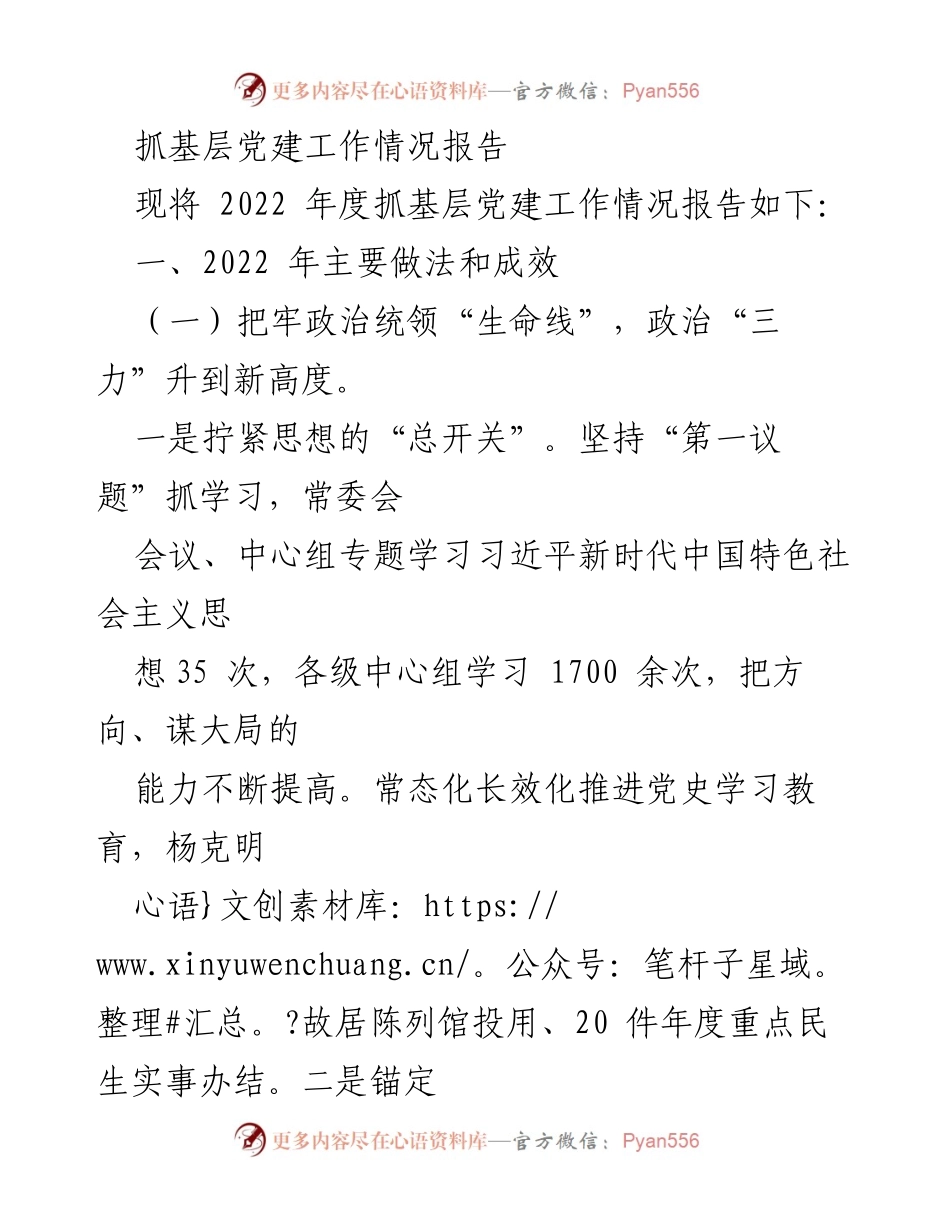 [工作总结] 基层党建工作 - 2022年度基层党建工作情况总结报告.docx_第1页