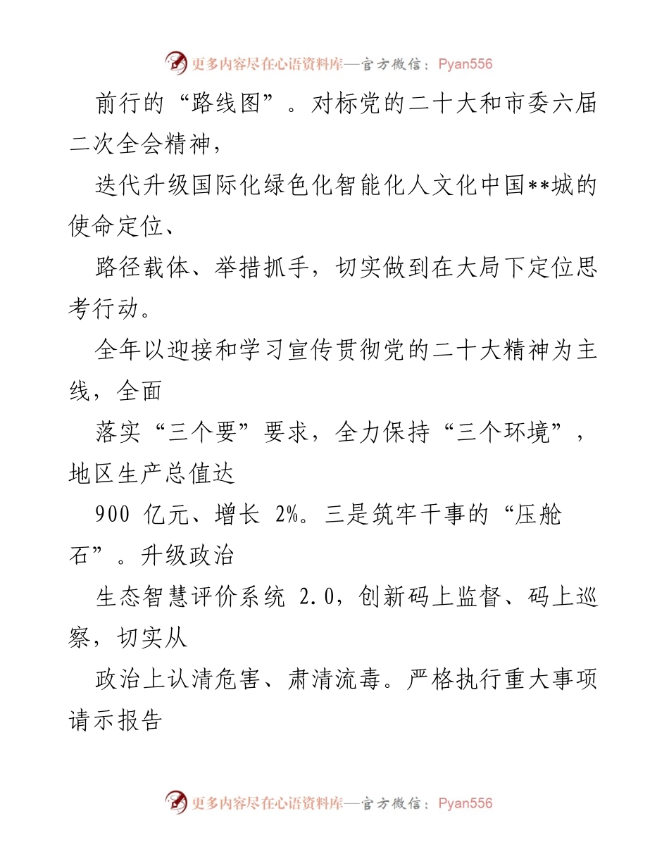 [工作总结] 基层党建工作 - 2022年度基层党建工作情况总结报告.docx_第2页