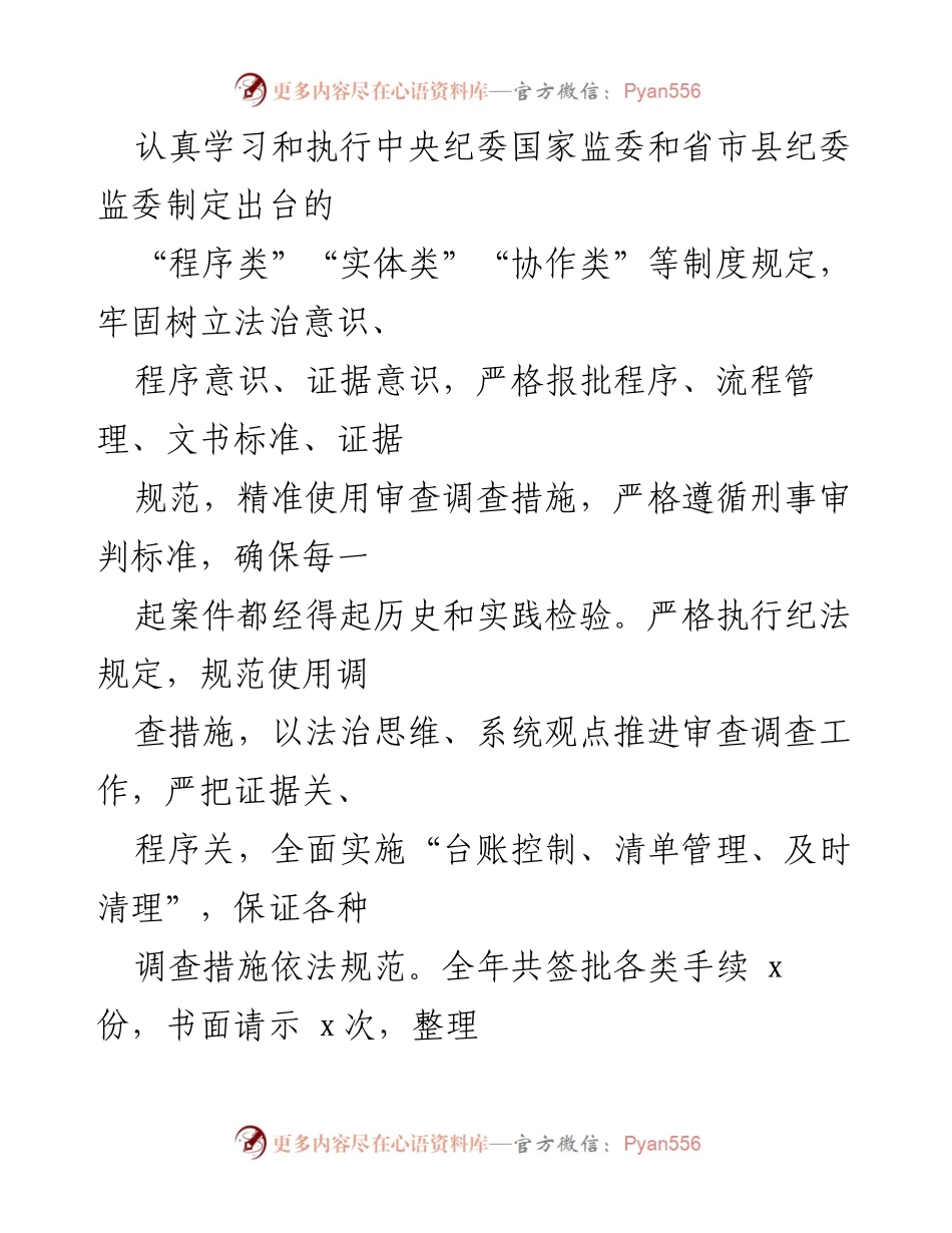 [工作总结] 县纪委审查调查室 - 2024年上半年审查调查工作总结报告.docx_第2页