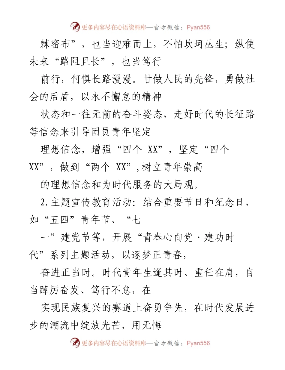 [工作总结] 双流村团支部 - 双流村团支部近三年工作总结与成就报告.docx_第2页
