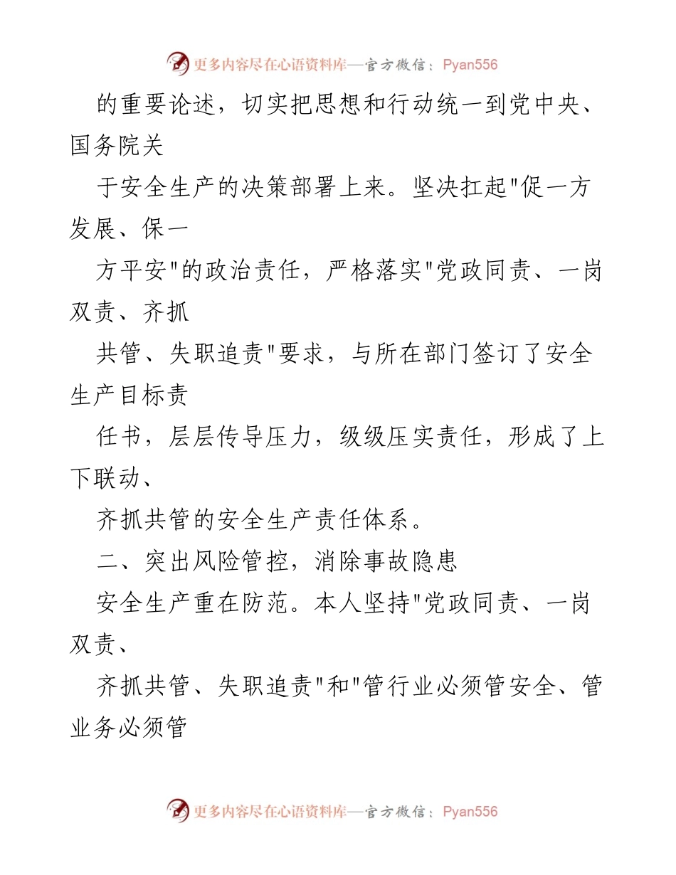 [工作总结] 半年安全工作 - 2024年个人安全工作总结.docx_第2页
