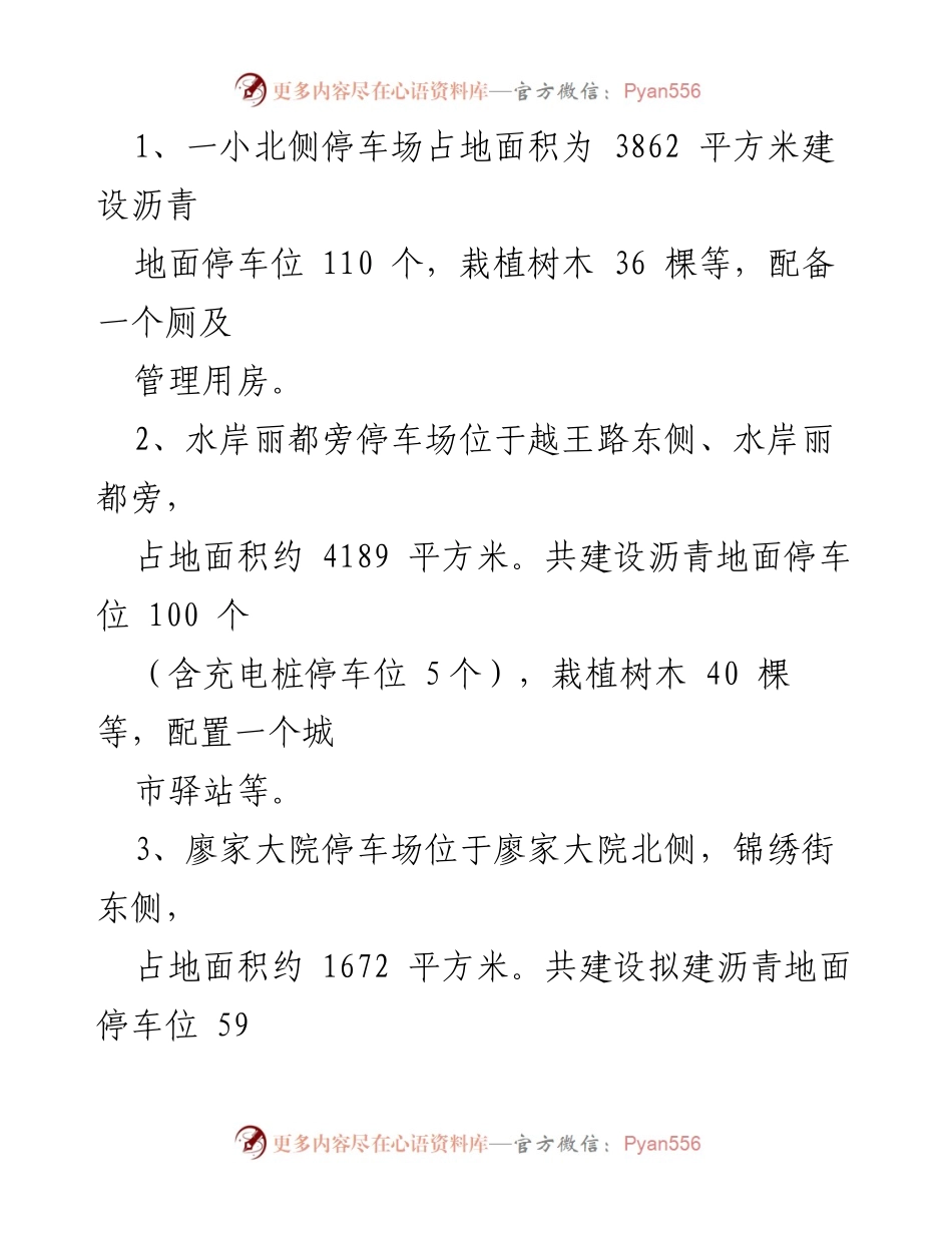[工作总结] 城市管理 - 城市更行动工作情况报告.docx_第2页