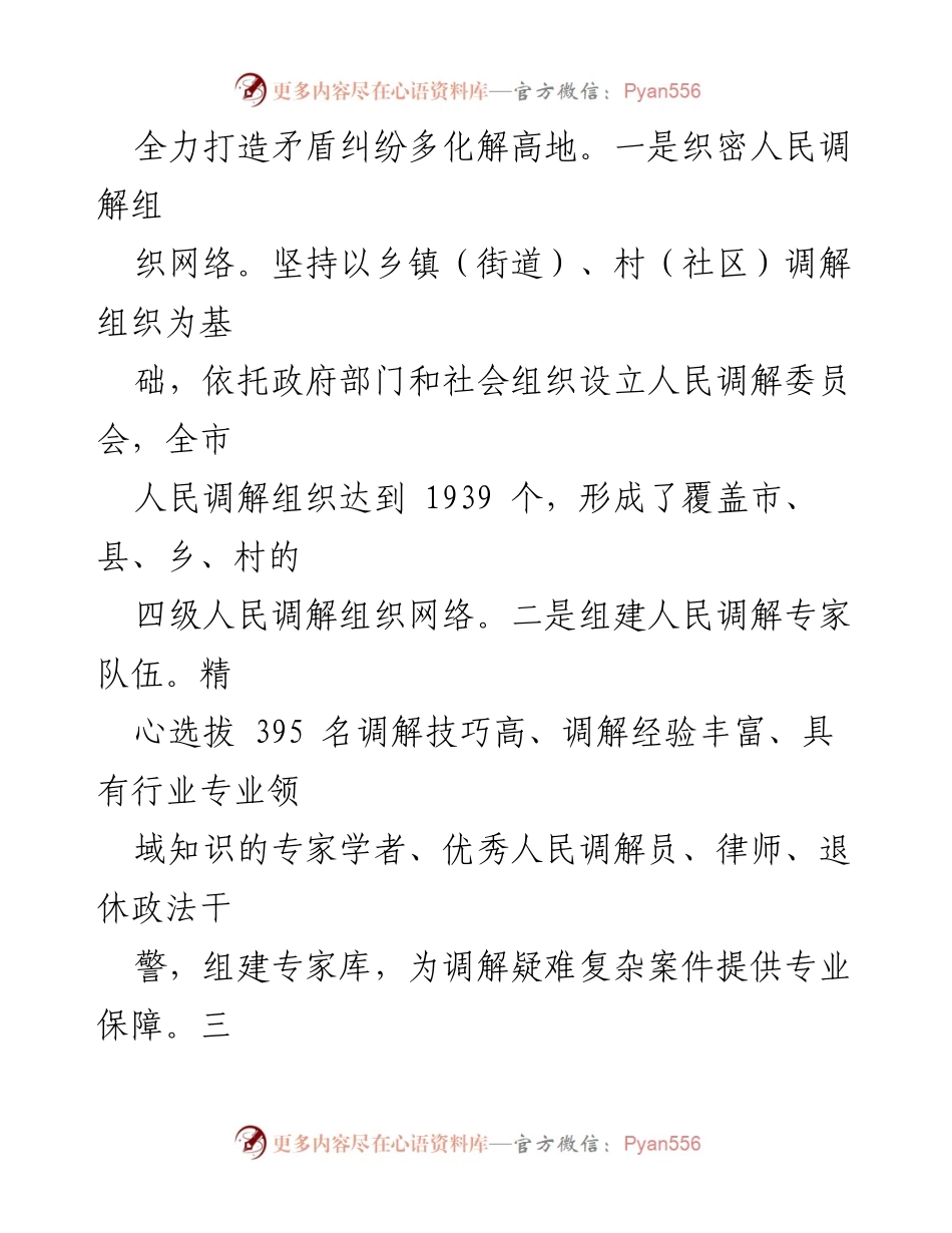 [工作总结] 司法行政系统 - 构建矛盾纠纷多化解机制的实践与成效.docx_第2页