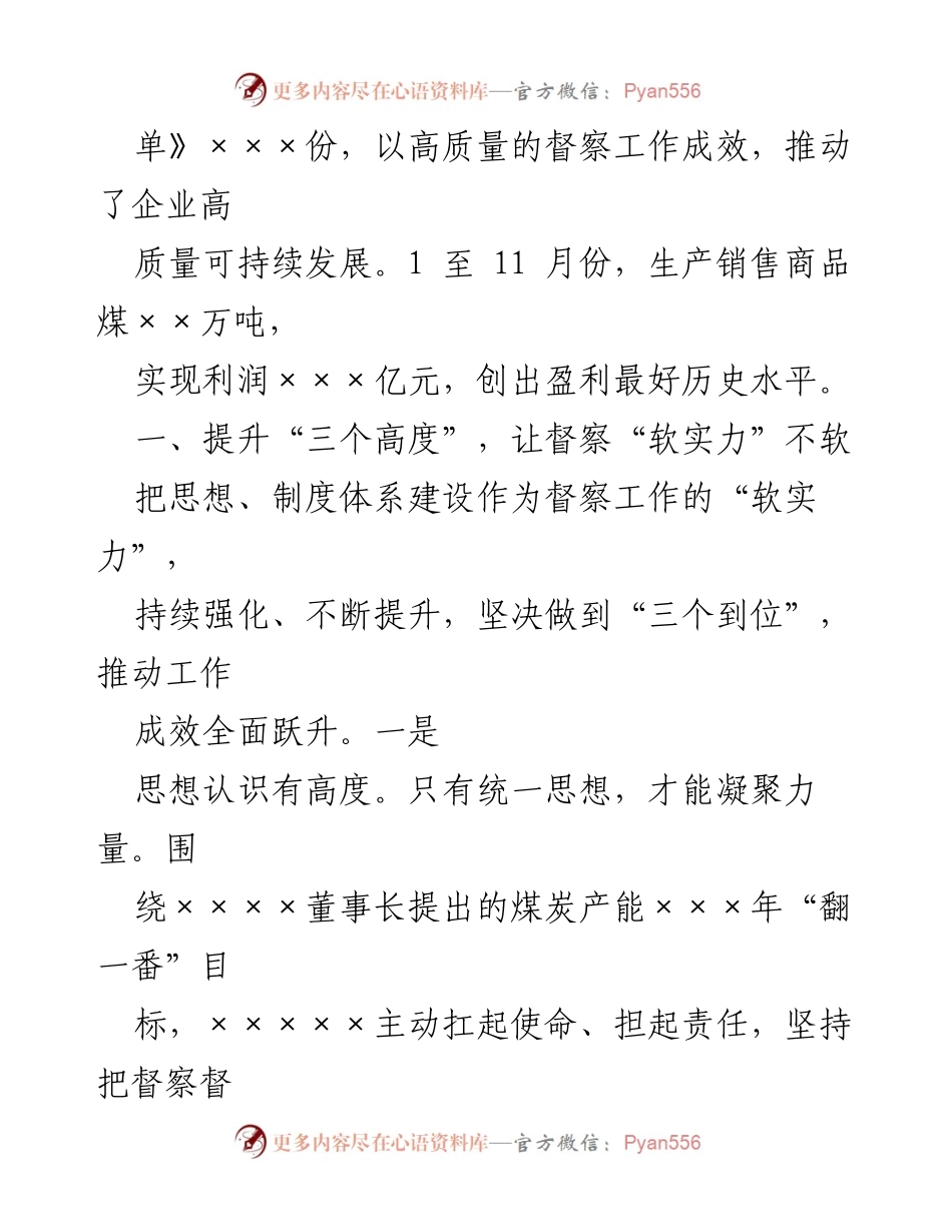 [工作总结] 国有企业 - 2023年国有企业质效督察工作总结与成效分析.docx_第2页