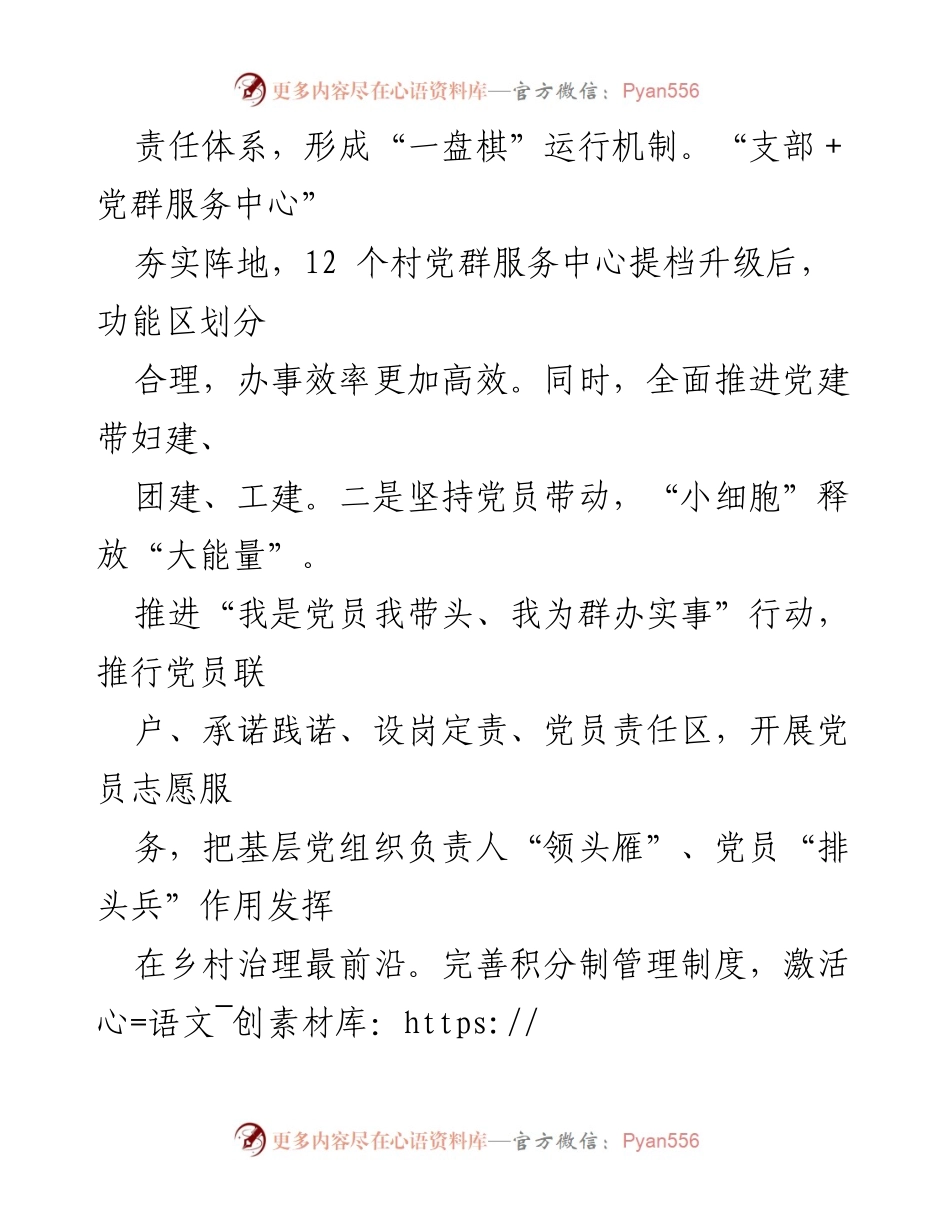 [工作总结] 基层治理 - 党建引领提升乡村治理效能经验总结.docx_第2页