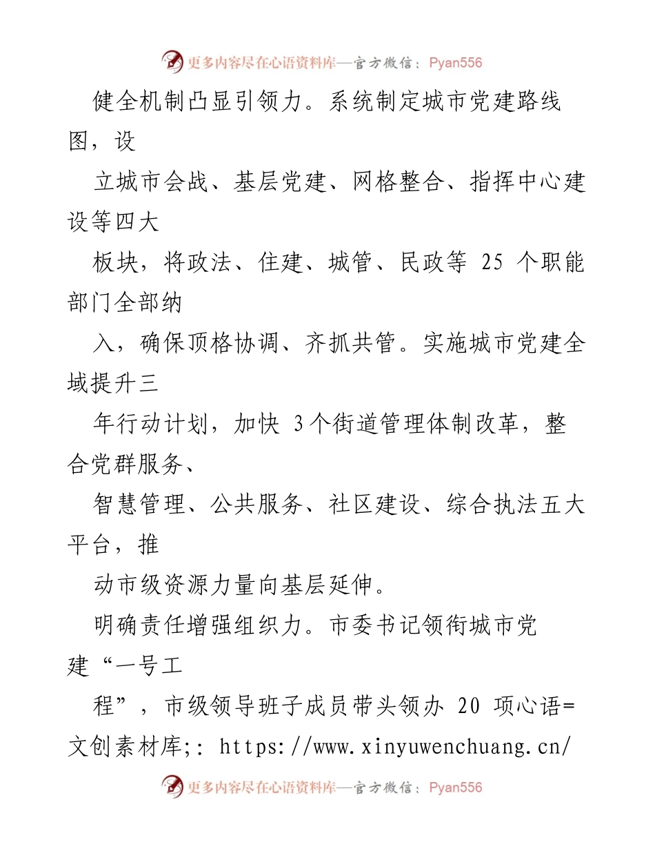 [工作总结] 城市党建 - “四个红”推动城市党建品牌创建工作总结报告.docx_第2页