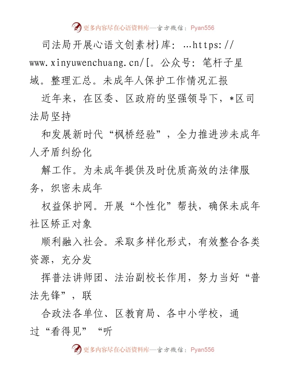 [工作总结] 司法局 - 未成年人保护工作情况汇报.docx_第1页
