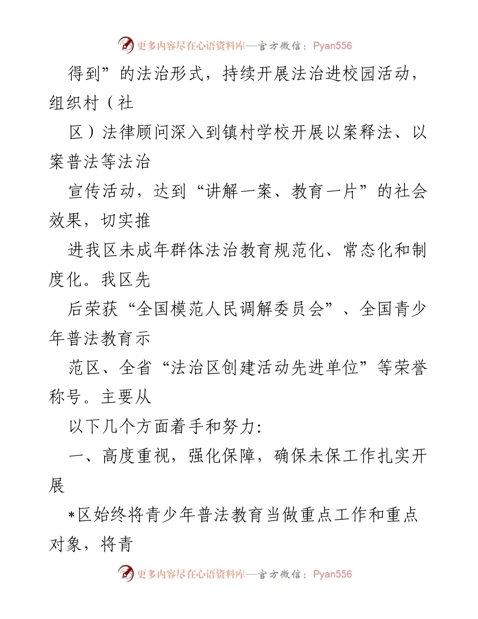 [工作总结] 司法局 - 未成年人保护工作情况汇报.docx_第2页