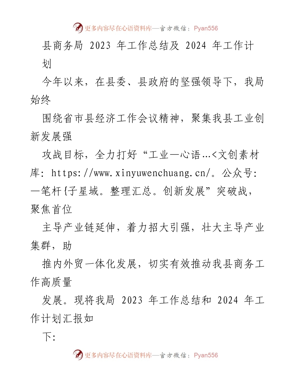[工作总结] 商务局年度总结 - 2023年商务局工作总结及2024年工作计划.docx_第1页