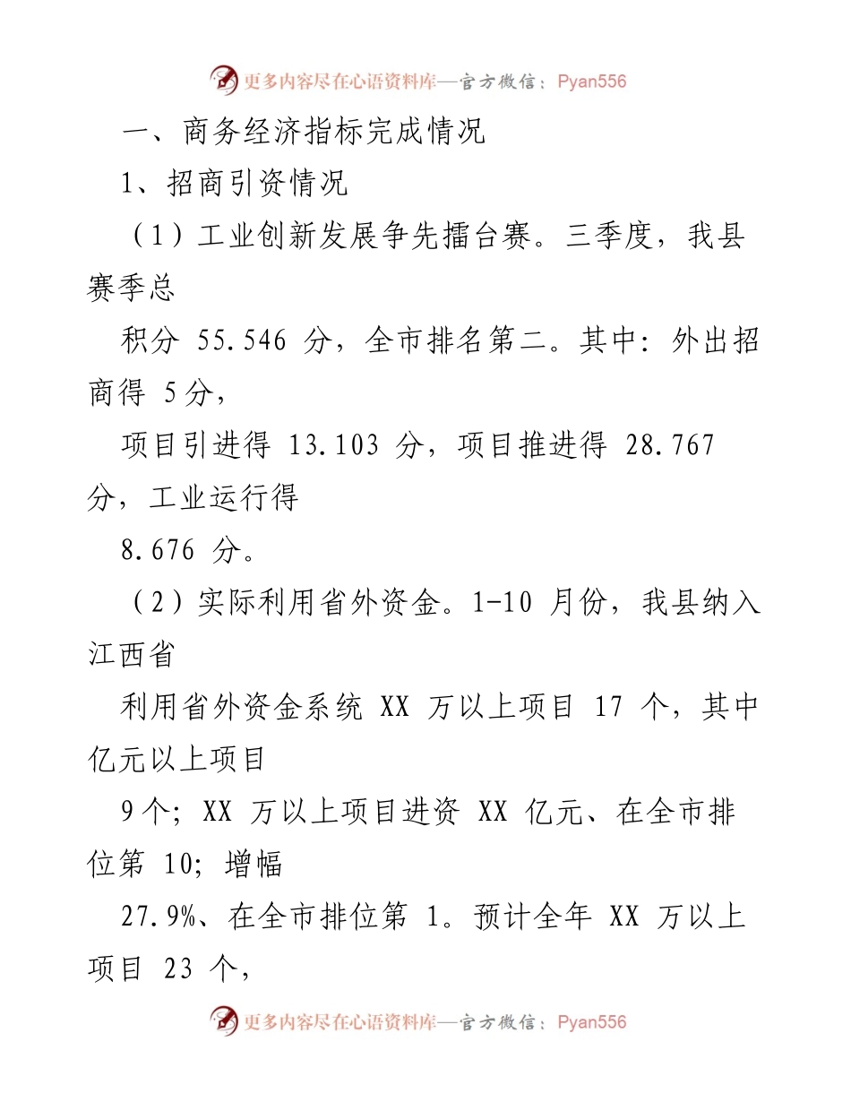 [工作总结] 商务局年度总结 - 2023年商务局工作总结及2024年工作计划.docx_第2页