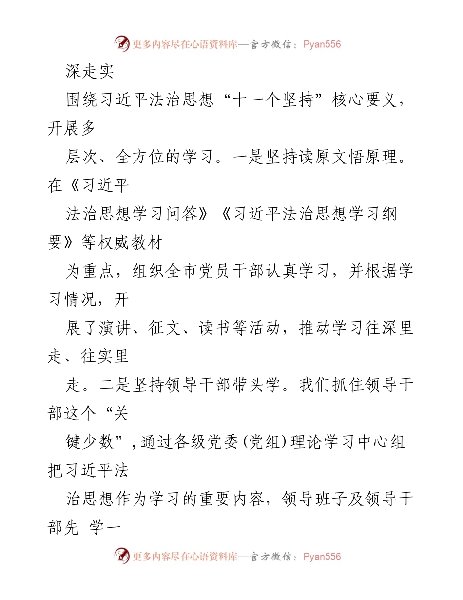 [工作总结] 学习贯彻习近平法治思想 - 某市习近平法治思想学习贯彻情况汇报.docx_第2页