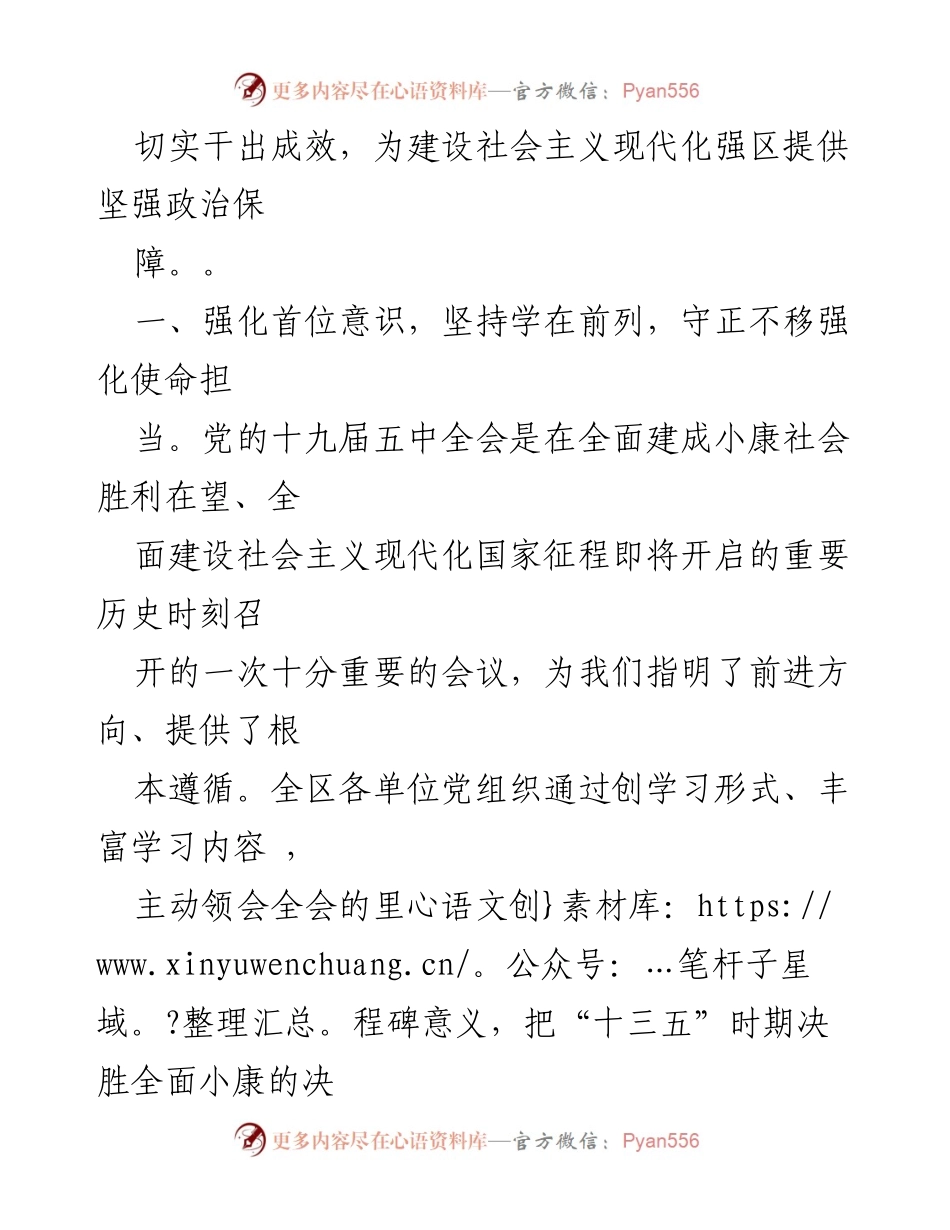 [工作总结] 学习贯彻党的十九届五中全会精神 - 各级党组织学习贯彻全会精神情况总结报告.docx_第2页
